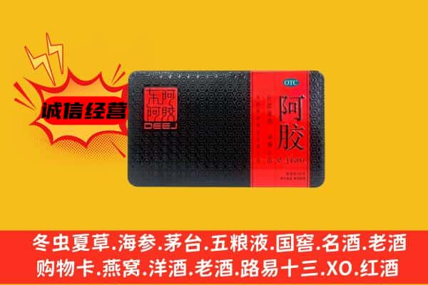 监利市回收阿胶