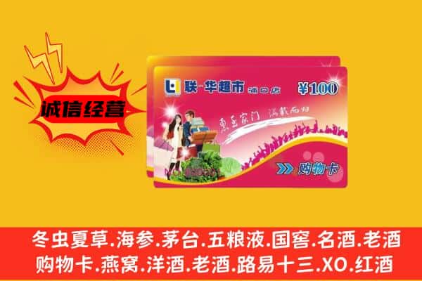 监利市回收超市卡