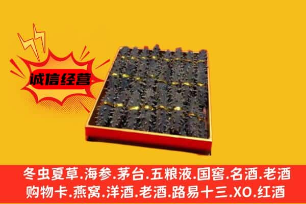 监利市回收海参