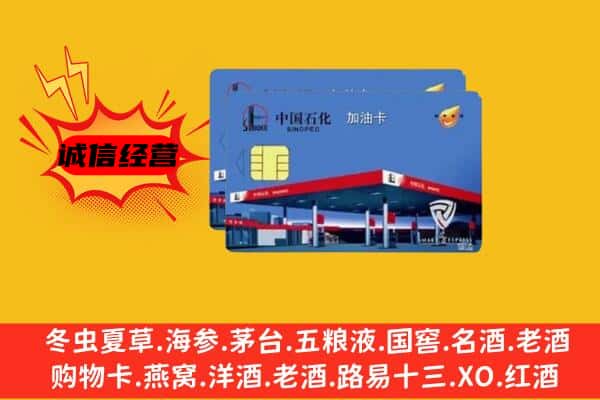 监利市回收加油卡