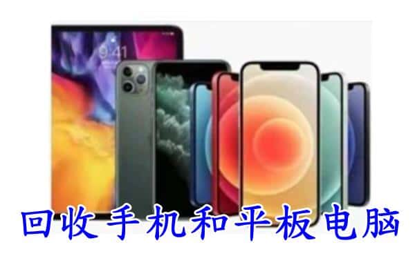 监利市回收手机